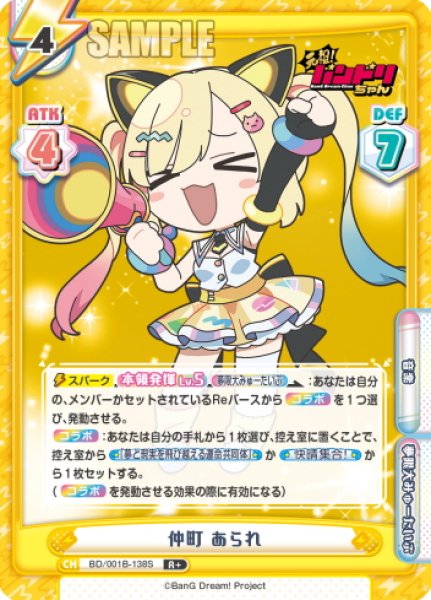 画像1: 【R+仕様】仲町 あられ[Re_BD/001B-138S] (1)