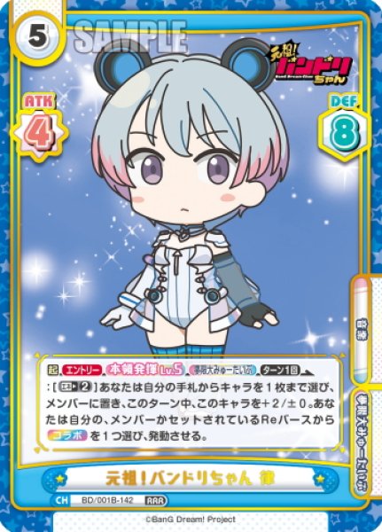 画像1: 元祖！バンドリちゃん 律[Re_BD/001B-142RRR] (1)