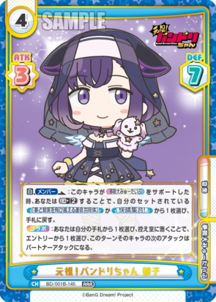 画像1: 元祖！バンドリちゃん 都子[Re_BD/001B-145RRR] (1)