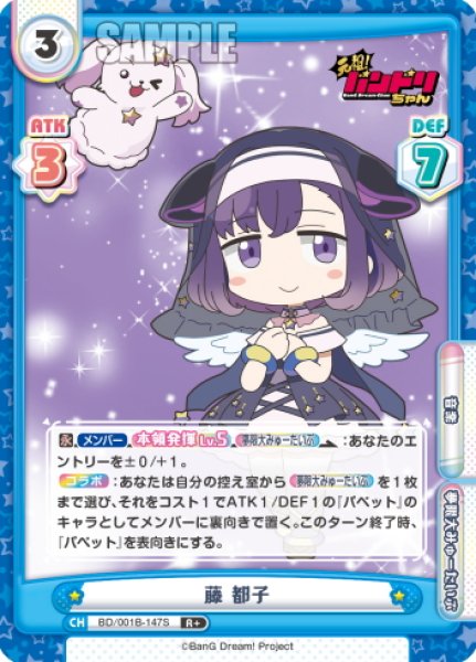 画像1: 【R+仕様】藤 都子[Re_BD/001B-147S] (1)