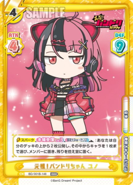 画像1: 元祖！バンドリちゃん ユノ[Re_BD/001B-148RRR] (1)