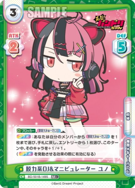 画像1: 【RR+仕様】脱力系DJ&マニピュレーター ユノ[Re_BD/001B-149S] (1)