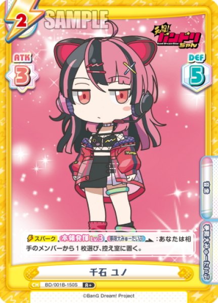 画像1: 【R+仕様】千石 ユノ[Re_BD/001B-150S] (1)