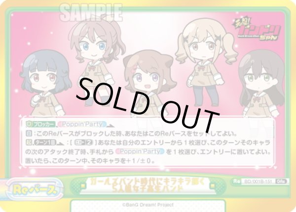 画像1: ガールズバンド時代にキラキラ輝く5人組女子高生バンド[Re_BD/001B-151GRe] (1)
