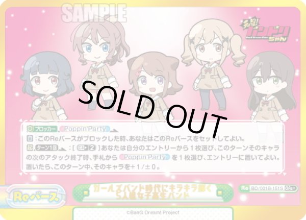 画像1: 【GRe+仕様】ガールズバンド時代にキラキラ輝く5人組女子高生バンド[Re_BD/001B-151S] (1)