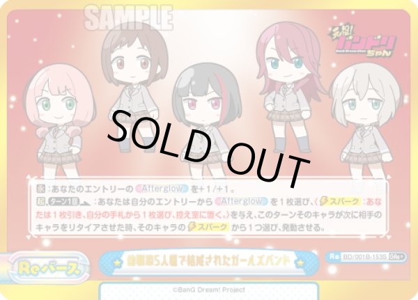 画像1: 【GRe+仕様】幼馴染5人組で結成されたガールズバンド[Re_BD/001B-153S] (1)