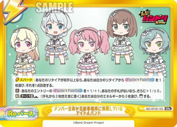 画像1: メンバー全員が芸能事務所に所属しているアイドルバンド[Re_BD/001B-155GRe] (1)