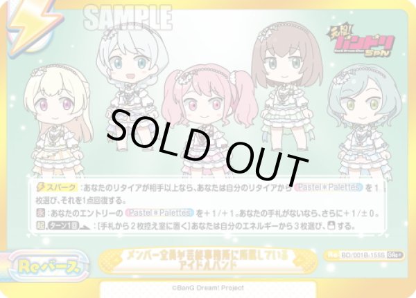 画像1: 【GRe+仕様】メンバー全員が芸能事務所に所属しているアイドルバンド[Re_BD/001B-155S] (1)