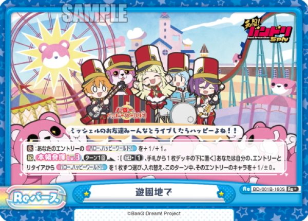 画像1: 【Re+仕様】遊園地で[Re_BD/001B-160S] (1)