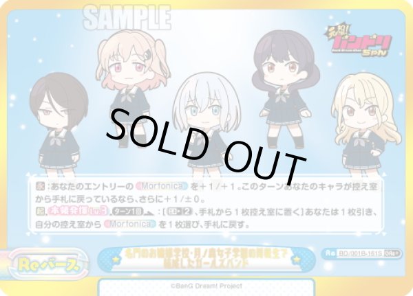 画像1: 【GRe+仕様】名門のお嬢様学校・月ノ森女子学園の同級生で結成したガールズバンド[Re_BD/001B-161S] (1)
