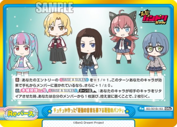 画像1: チュチュが作った『最強の音楽を奏でる最強のバンド』[Re_BD/001B-163GRe] (1)