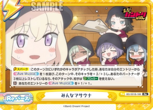 画像1: みんなでサウナ[Re_BD/001B-168Re] (1)