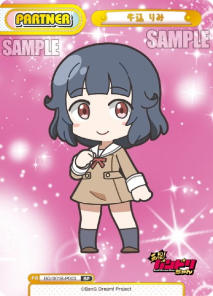 画像1: 【BP仕様】牛込 りみ[Re_BD/001B-P003S] (1)