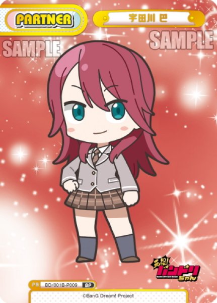 画像1: 【BP仕様】宇田川 巴[Re_BD/001B-P009S] (1)