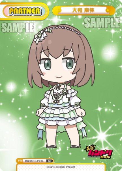 画像1: 【BP仕様】大和 麻弥[Re_BD/001B-P014S] (1)
