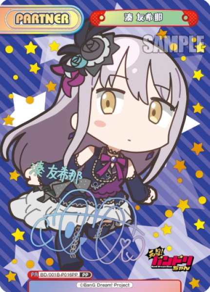 画像1: 【PP仕様】湊 友希那[Re_BD/001B-P016PP] (1)