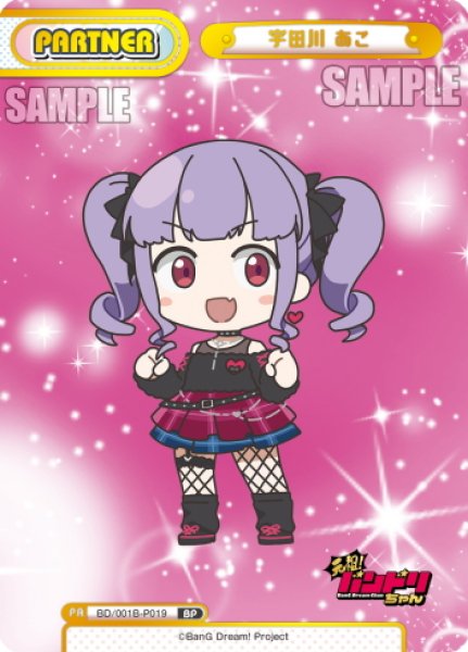 画像1: 【BP仕様】宇田川 あこ[Re_BD/001B-P019S] (1)