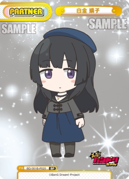 画像1: 【BP仕様】白金 燐子[Re_BD/001B-P020S] (1)