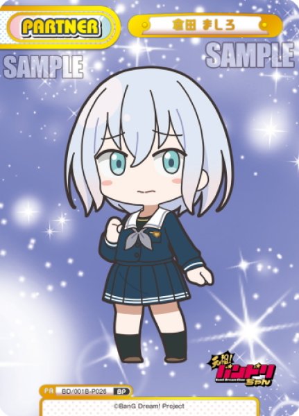 画像1: 【BP仕様】倉田 ましろ[Re_BD/001B-P026S] (1)