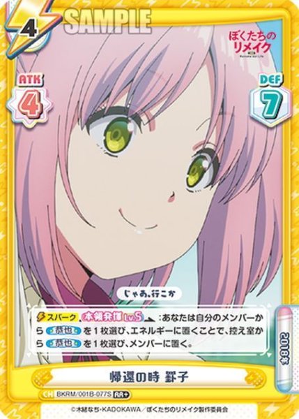 画像1: 【RR+仕様】帰還の時 罫子[Re_BKRM/001B-077S] (1)