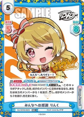 PP仕様】愛本りんく[Re_DJ/002B-P001PP] - マスターズスクウェア通販