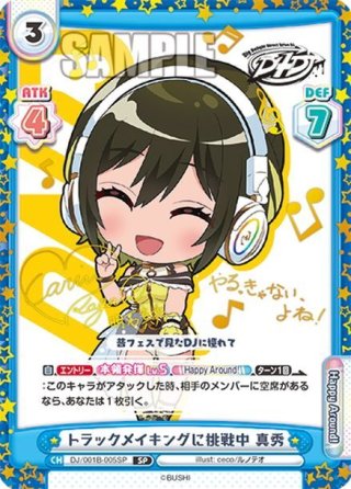 【DJ/001B-057SP】ジャンルにとらわれないダンサーダリア Reバース DJ/001B-057SP ジャンルにとらわれないダンサー ダリア