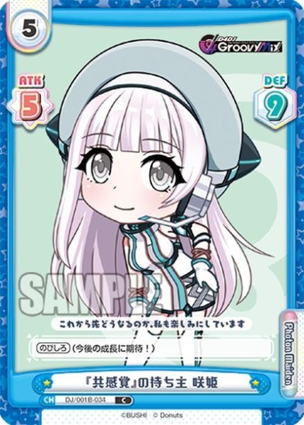 画像1: 『共感覚』の持ち主 咲姫[Re_DJ/001B-034C] (1)