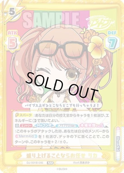 画像1: 盛り上げることならお任せ リカ[Re_DJ/001B-046RRR] (1)