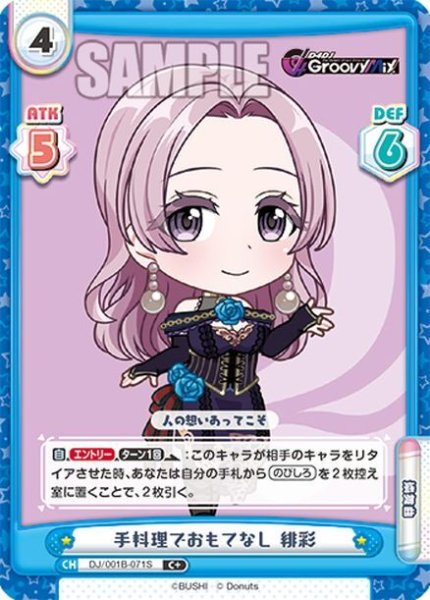 画像1: 【C+仕様】手料理でおもてなし 緋彩[Re_DJ/001B-071S] (1)