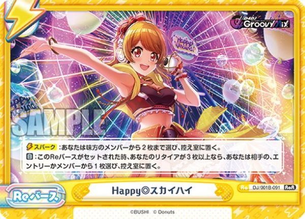 画像1: Happy◎スカイハイ[Re_DJ/001B-091ReR] (1)