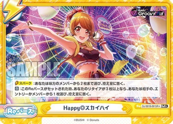 画像1: 【ReR+仕様】Happy◎スカイハイ[Re_DJ/001B-091SR+] (1)