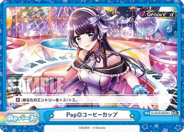 画像1: 【ReR+仕様】Pop◎コーヒーカップ[Re_DJ/001B-092SR+] (1)