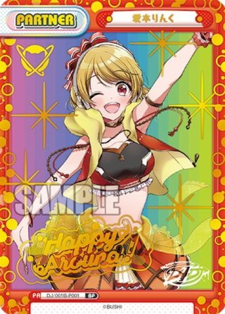 PP仕様】愛本りんく[Re_DJ/002B-P001PP] - マスターズスクウェア通販