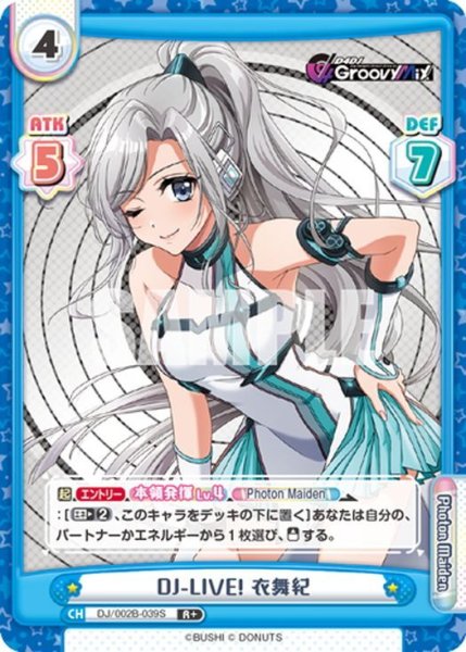 画像1: 【R+仕様】DJ-LIVE! 衣舞紀[Re_DJ/002B-039S] (1)