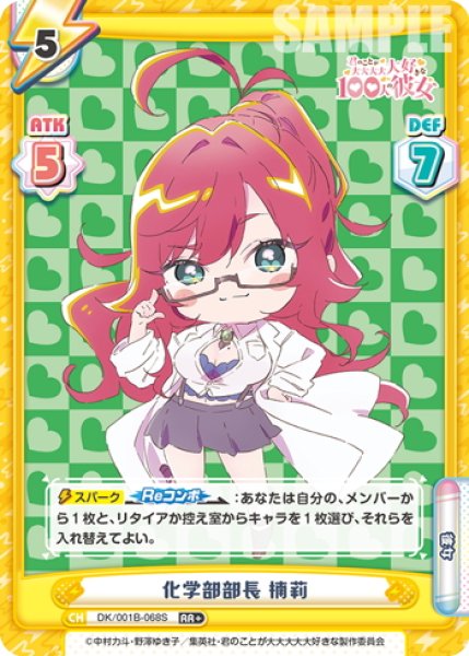 画像1: 【RR+仕様】化学部部長 楠莉[Re_DK/001B-068S] (1)