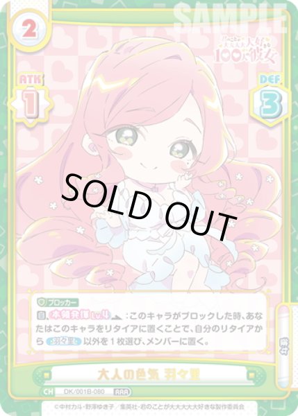 画像1: 大人の色気 羽々里[Re_DK/001B-080RRR] (1)