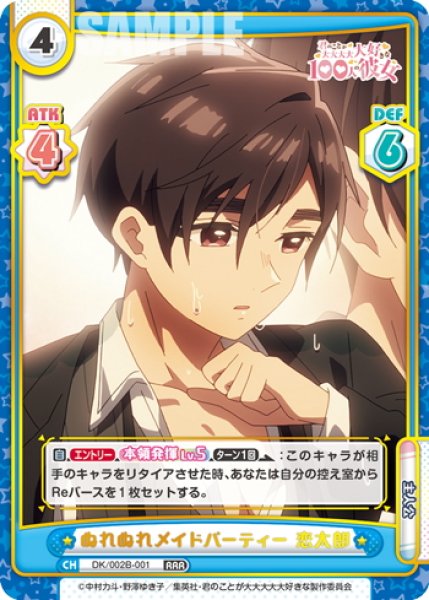 画像1: ぬれぬれメイドパーティー 恋太郎[Re_DK/002B-001RRR] (1)