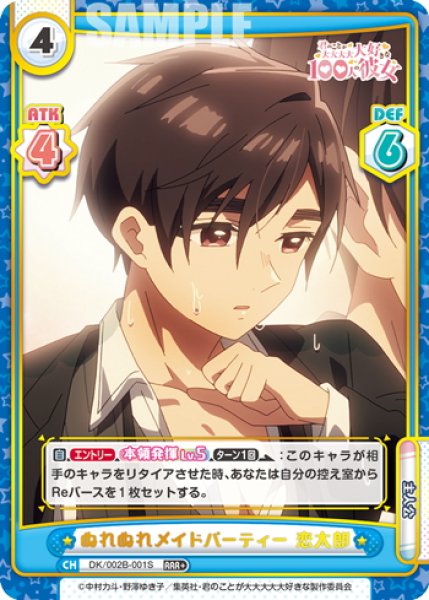 画像1: 【RRR+仕様】ぬれぬれメイドパーティー 恋太郎[Re_DK/002B-001S] (1)