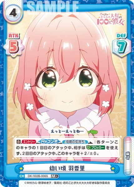 画像1: 【RR+仕様】幼い頃 羽香里[Re_DK/002B-006S] (1)