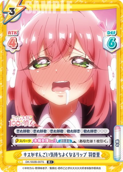画像1: 【R+仕様】キスがすんごい気持ちよくなるリップ 羽香里[Re_DK/002B-007S] (1)
