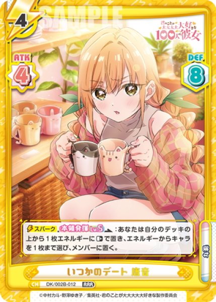 画像1: いつかのデート 唐音[Re_DK/002B-012RRR] (1)