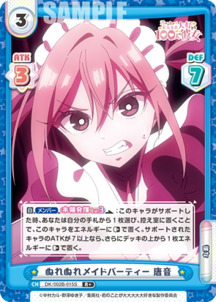 画像1: 【R+仕様】ぬれぬれメイドパーティー 唐音[Re_DK/002B-015S] (1)