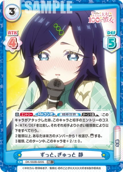 画像1: 【RR+仕様】ずっと、ぎゅっと 静[Re_DK/002B-020S] (1)