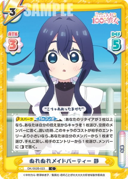 画像1: ぬれぬれメイドパーティー 静[Re_DK/002B-023C] (1)