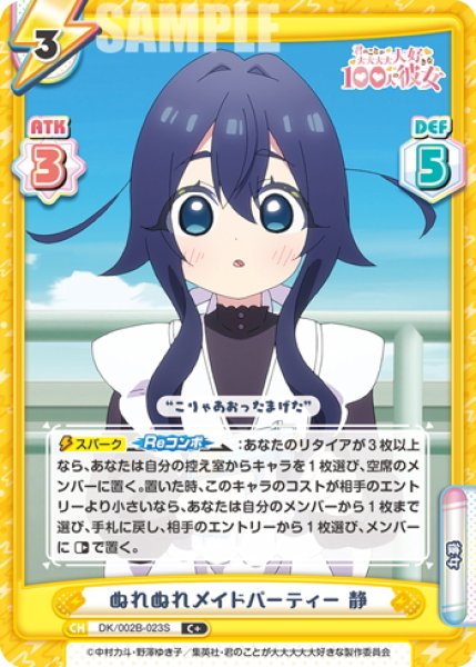 画像1: 【C+仕様】ぬれぬれメイドパーティー 静[Re_DK/002B-023S] (1)