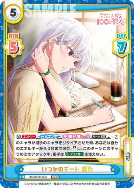 画像1: いつかのデート 凪乃[Re_DK/002B-026RRR] (1)