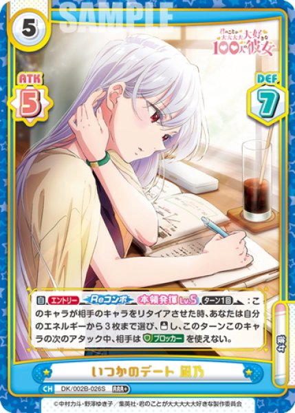 画像1: 【RRR+仕様】いつかのデート 凪乃[Re_DK/002B-026S] (1)