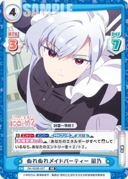 画像1: ぬれぬれメイドパーティー 凪乃[Re_DK/002B-027RR] (1)