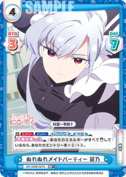 画像1: 【RR+仕様】ぬれぬれメイドパーティー 凪乃[Re_DK/002B-027S] (1)