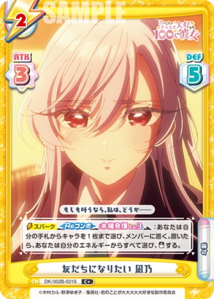 画像1: 【C+仕様】友だちになりたい 凪乃[Re_DK/002B-031S] (1)